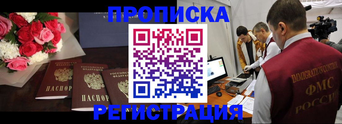 прописка в Камчатской области